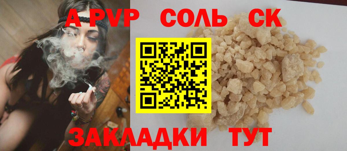 А ПВП  A PVP мука  Видное  Альфа ПВП СК  Вход с VPN  А ПВП Соль 