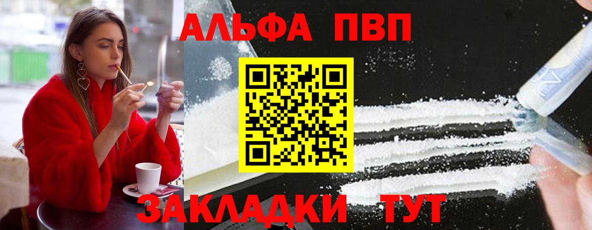 Alpha-PVP СК Видное