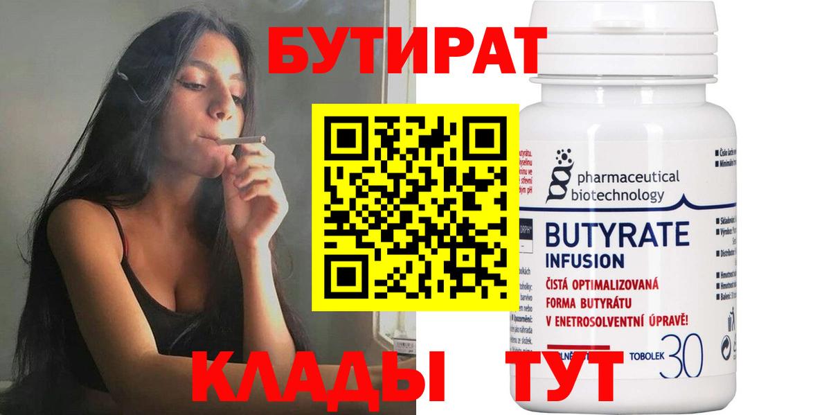 Видное  Бутират BDO 33%  Вход с VPN 