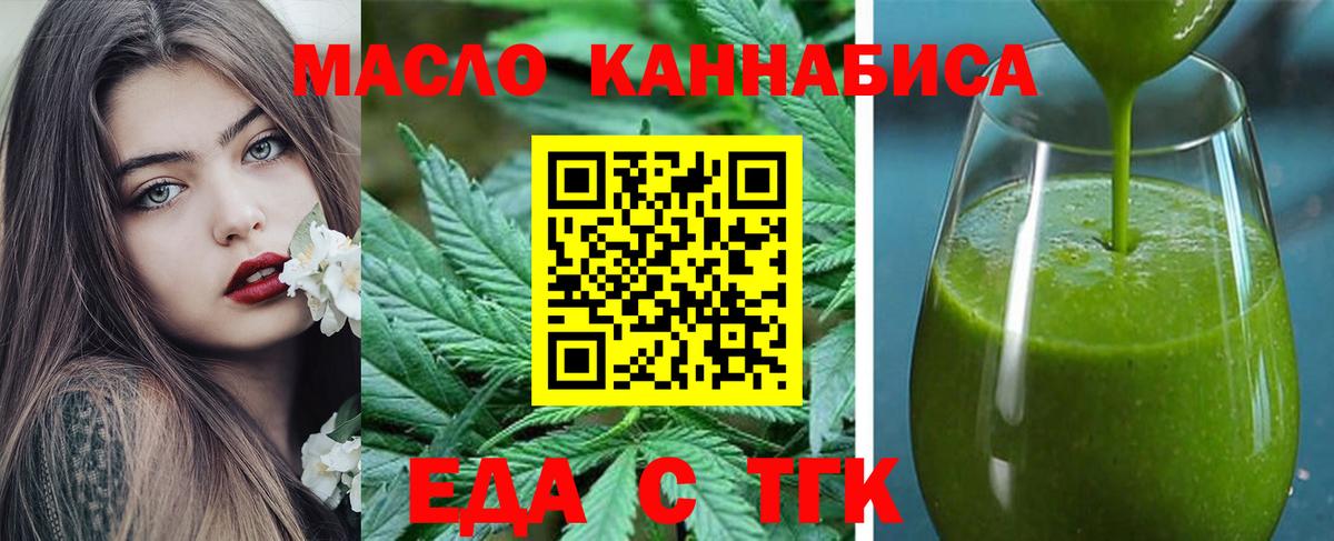 Еда ТГК марихуана  Вход с VPN  Видное 
