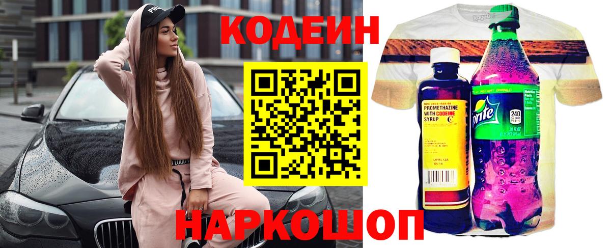 Кодеиновый сироп Lean Purple Drank Видное