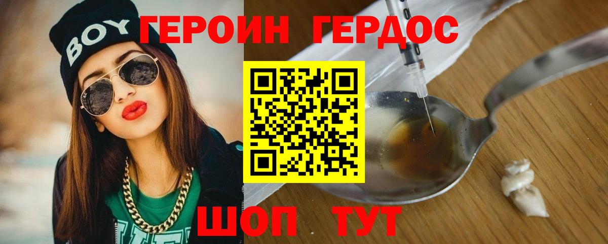 ГЕРОИН гречка Видное