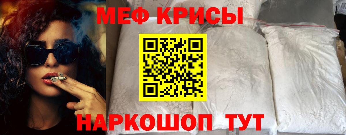 Меф мяу мяу  Видное