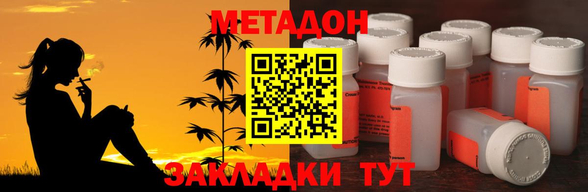     Метадон methadone  Вход с VPN  Метадон белоснежный  Видное 